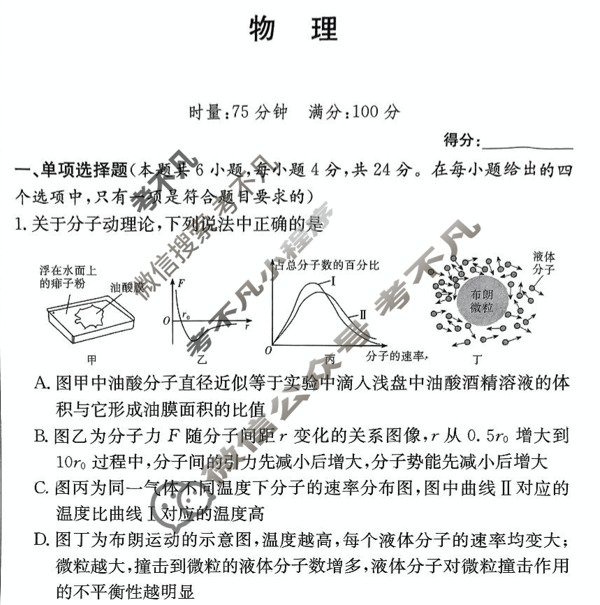 炎德英才大联考(附中版)湖南师大附中2024-2025学年度高二第二学期期中考试物理试题