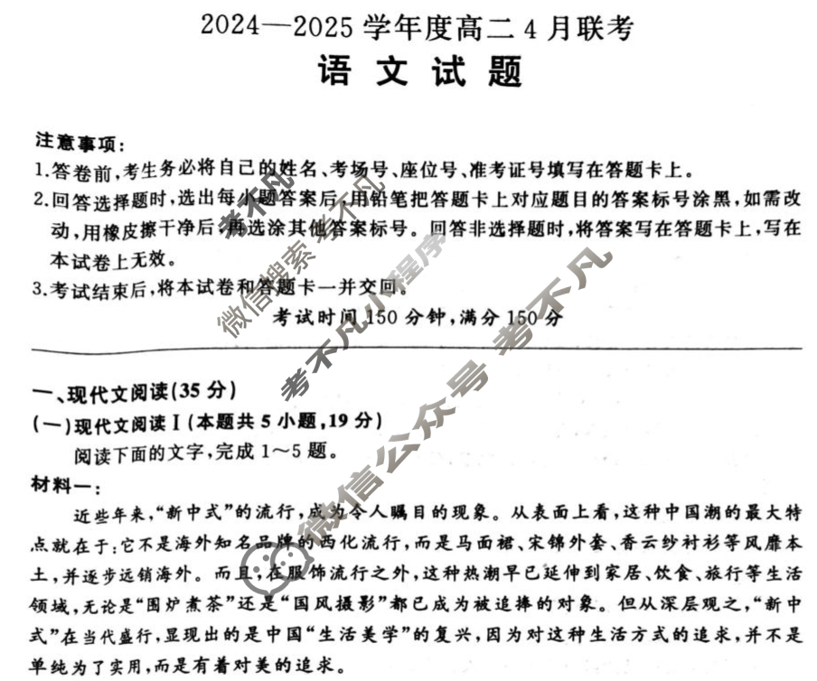 [百师联盟]2024-2025学年高二4月联考语文试题