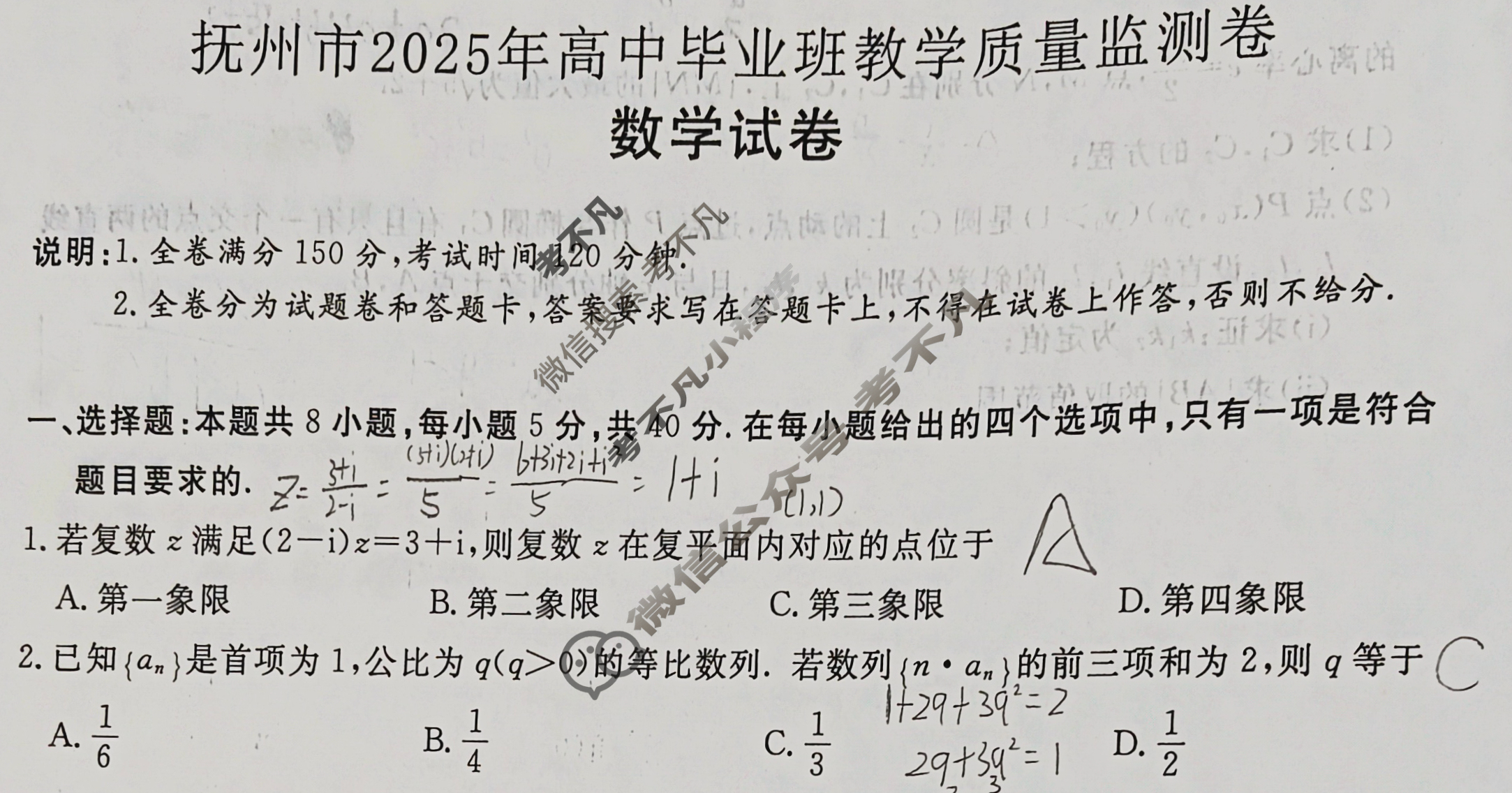 吉安市/抚州市2025年高中毕业班教学质量监测卷数学试题