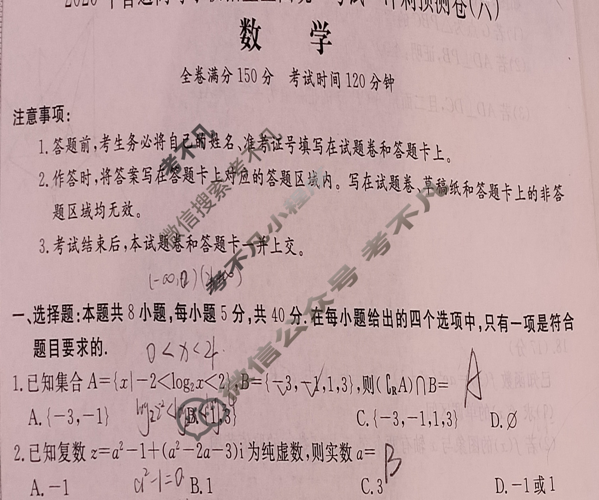高三2025年普通高等学校招生全国统一考试·冲刺预测卷(六)6数学XGK-C试题
