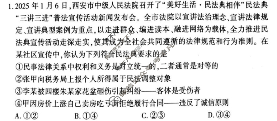 [百师联盟]2024-2025学年高二4月联考政治试题