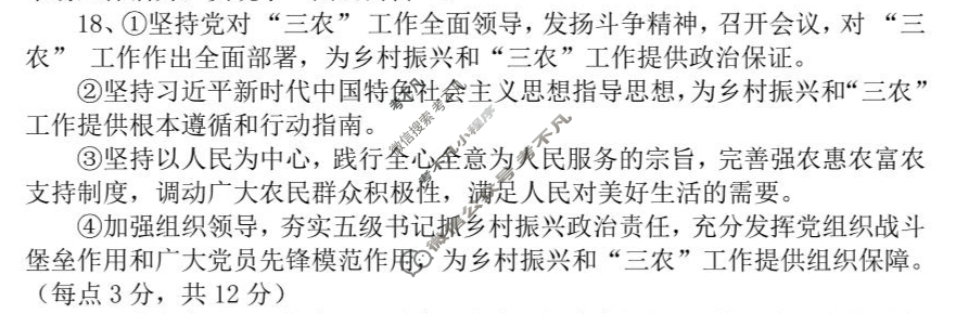 新余市2024-2025学年高三年级第二次模拟考试(新余二模)政治答案