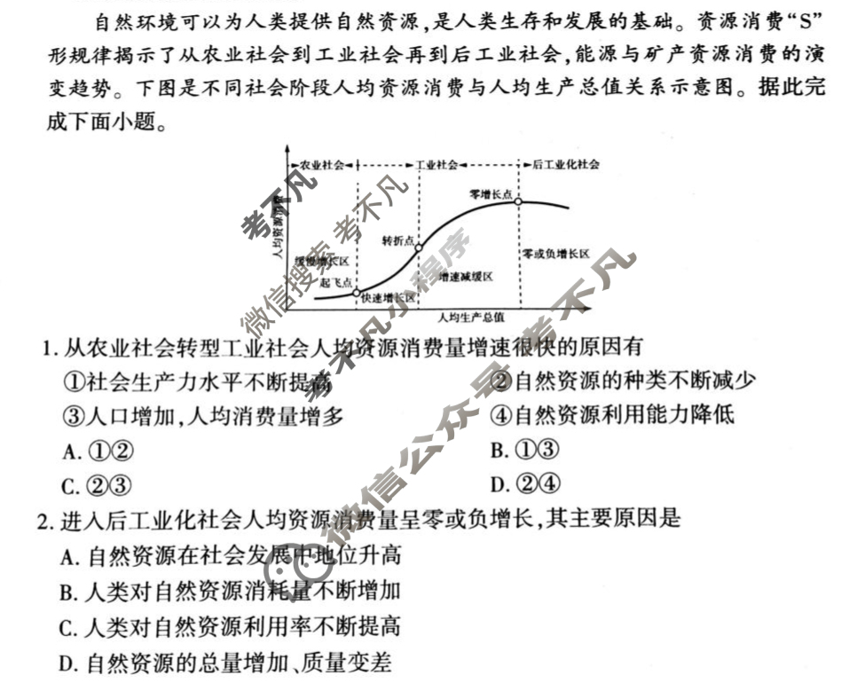 [百师联盟]2024-2025学年高二4月联考地理百A试题
