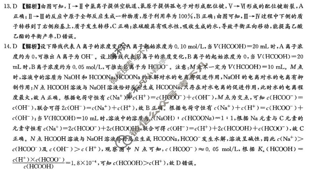 炎德英才大联考(附中版)湖南师大附中2024-2025学年度高二第二学期期中考试化学答案
