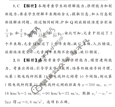 大教育山东联盟2025届高三质量检测第二次联考(4月)物理答案