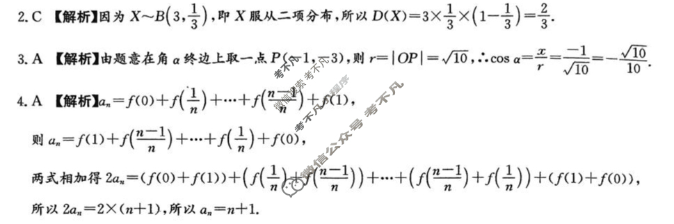炎德英才大联考(附中版)湖南师大附中2024-2025学年度高二第二学期期中考试数学答案