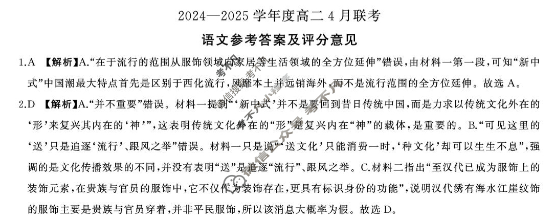 [百师联盟]2024-2025学年高二4月联考语文答案