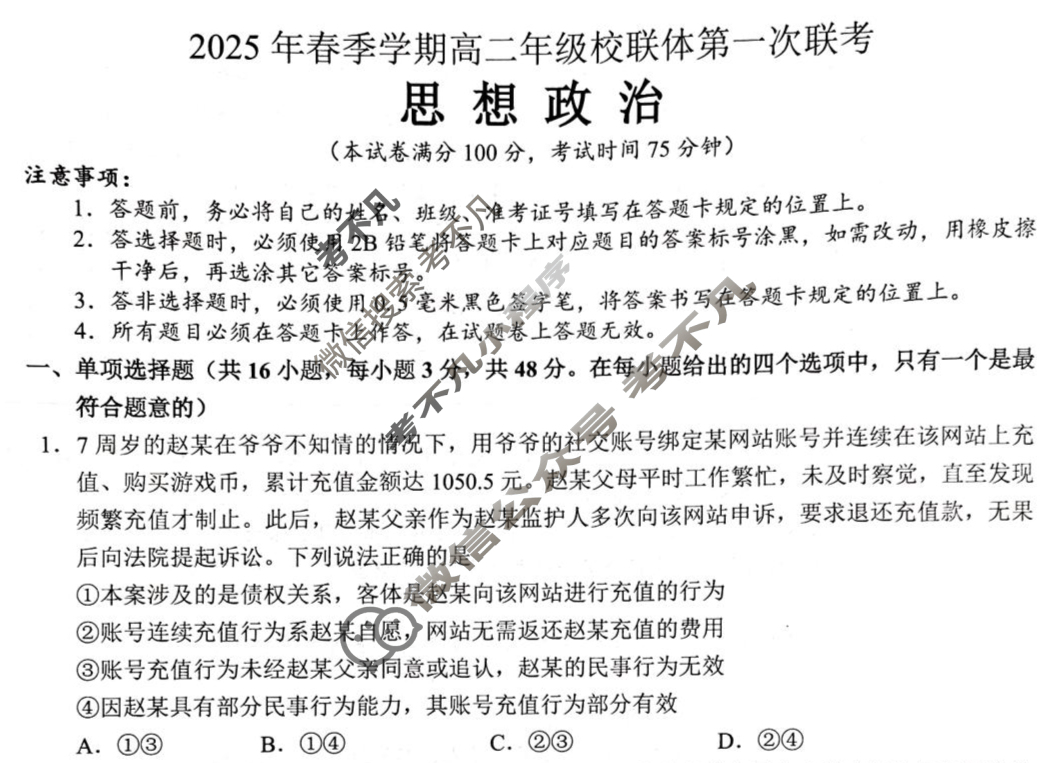 广西2025年春季学期高二年级校联体第一次联考政治试题