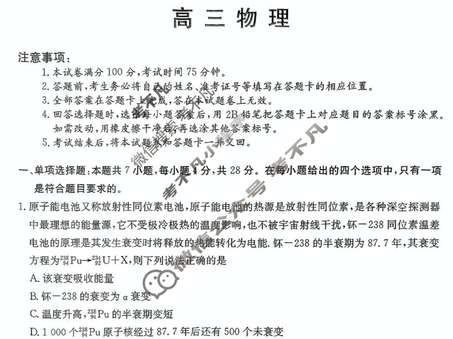 2025届清远市普通高中毕业年级教学质量检测(二)(5349C)物理试题