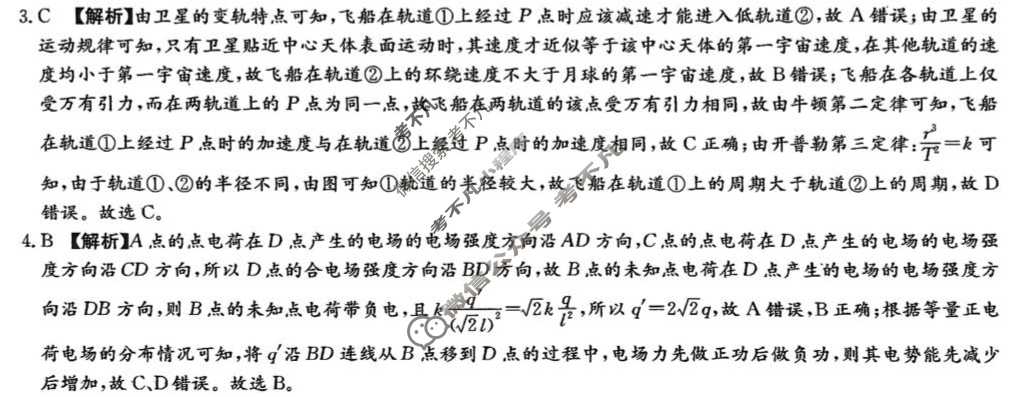 炎德英才大联考(附中版)湖南师大附中2024-2025学年度高二第二学期期中考试物理答案