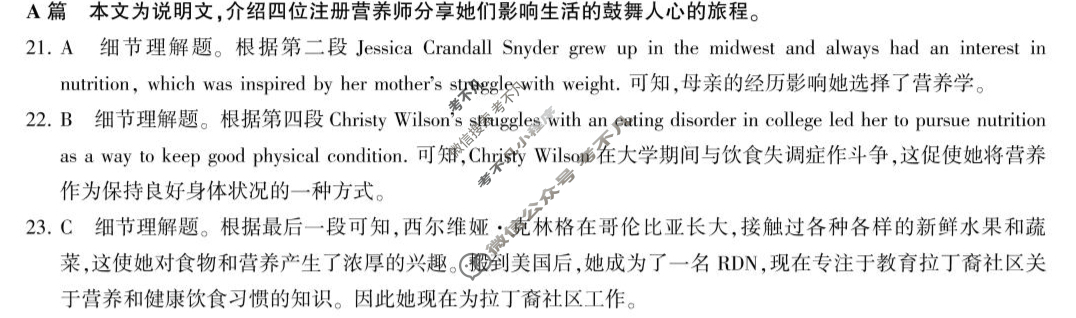 [百师联盟]2024-2025学年高二4月联考英语百A答案