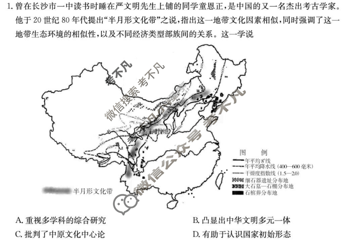 炎德英才大联考(一中版)长沙市一中2025届高三月考试卷(八)8历史试题