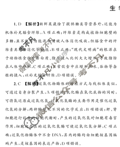大教育山东联盟2025届高三质量检测第二次联考(4月)生物答案
