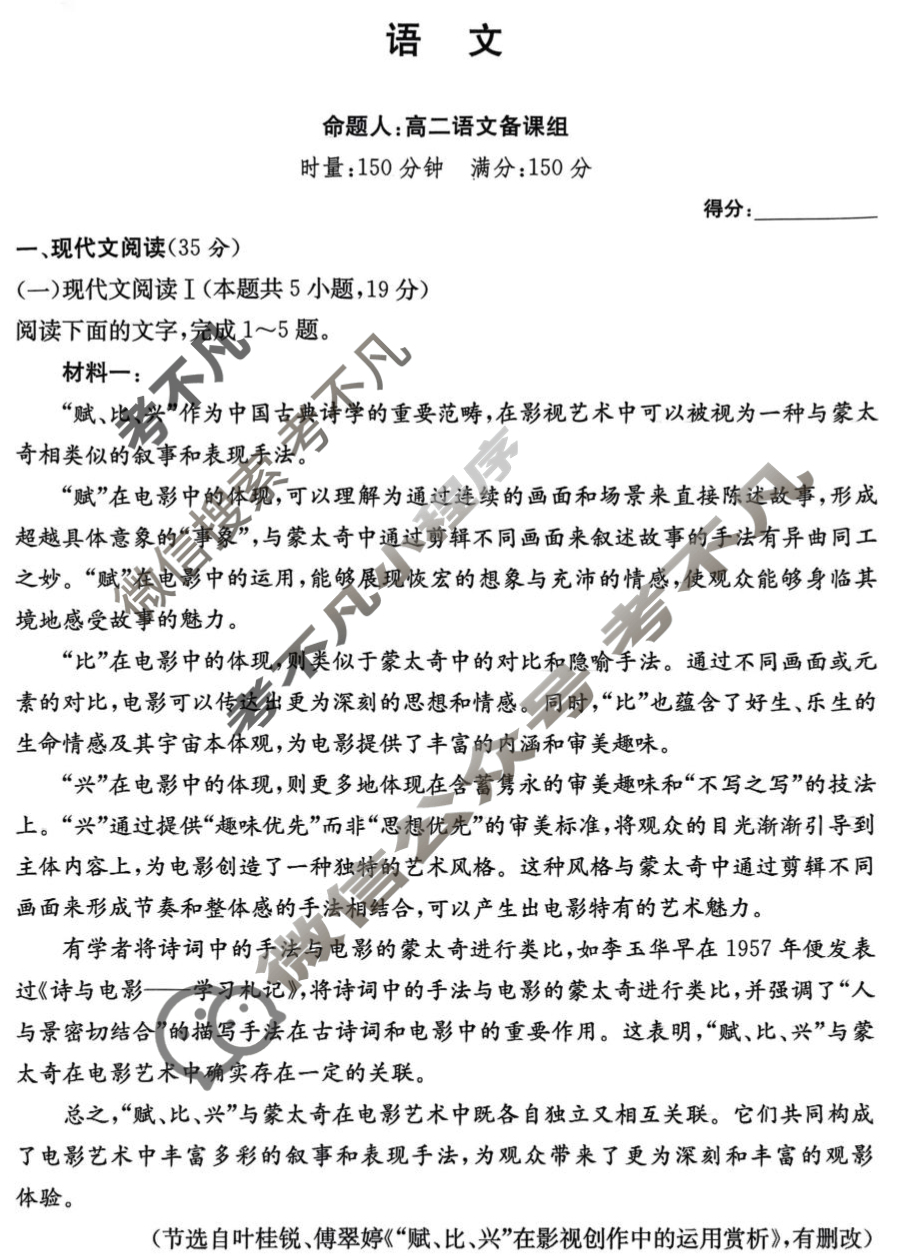 炎德英才大联考(附中版)湖南师大附中2024-2025学年度高二第二学期期中考试语文试题