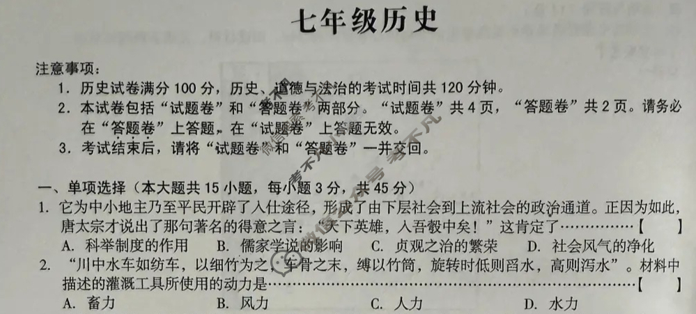 [安徽第一卷]2024-2025学年安徽省七年级教学质量检测六Ⅵ(4月)历史试题