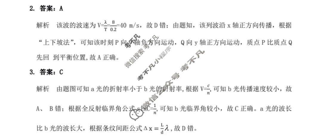 宿州市、省示范高中2024-2025学年第二学期高二期中教学质量检测物理答案