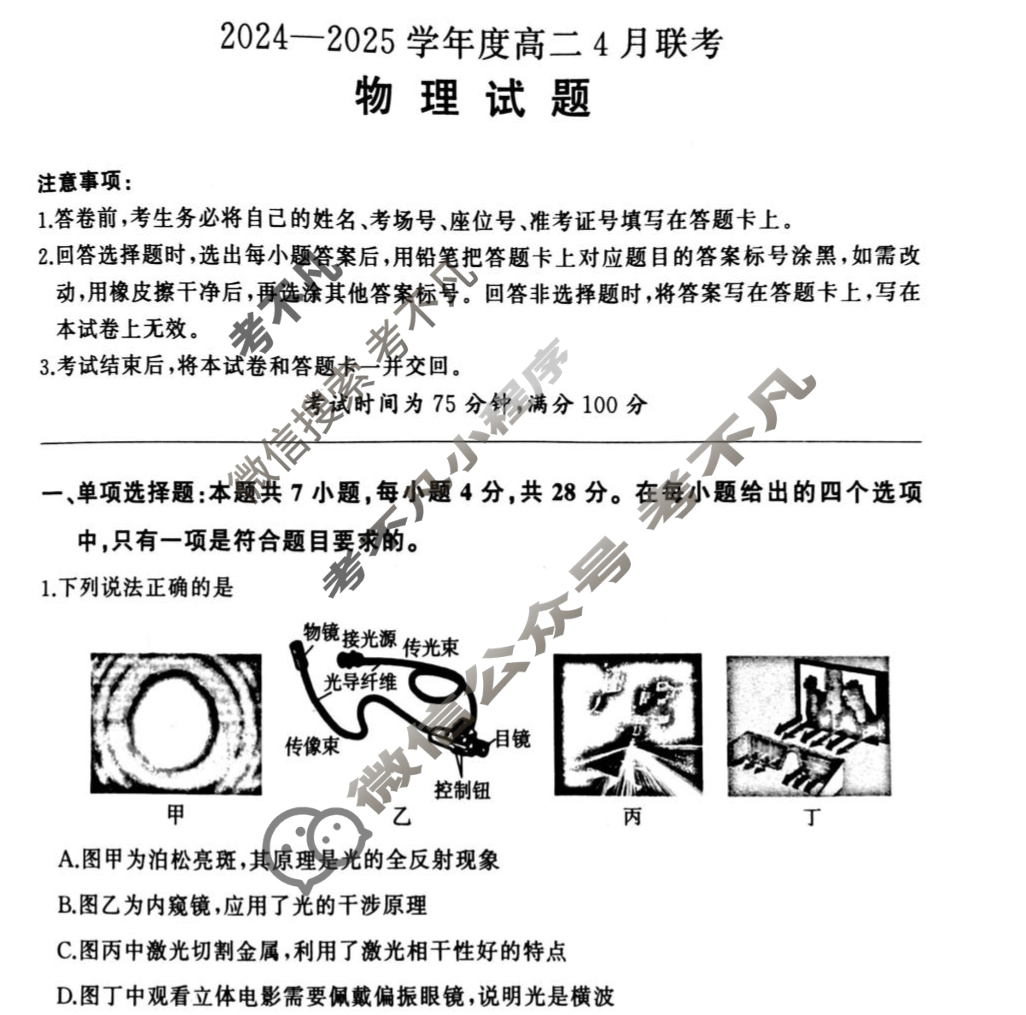 [百师联盟]2024-2025学年高二4月联考物理试题