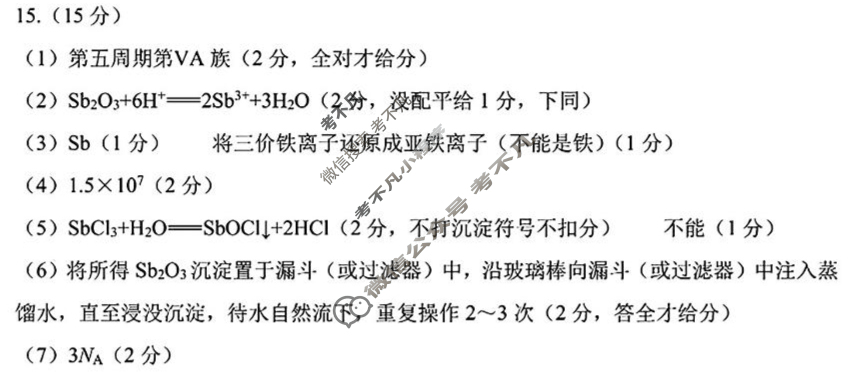黔南州2025届高三年级第三次模拟考试(2025.4)化学答案