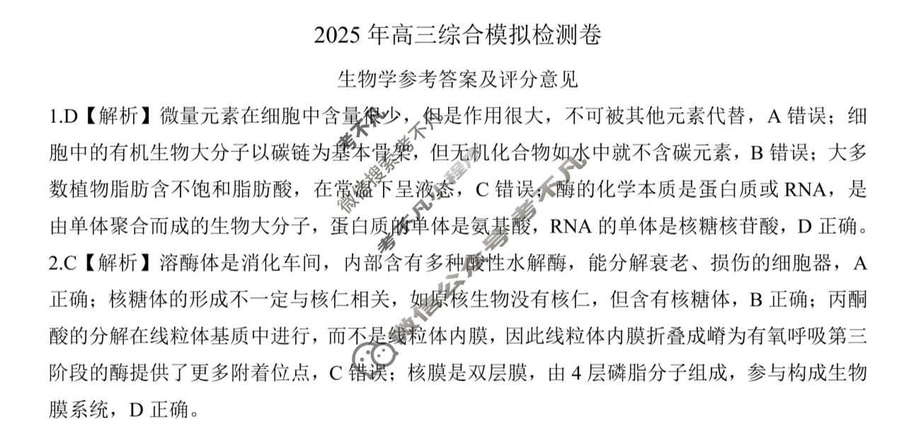 2025年高三综合模拟检测卷(4月)生物答案