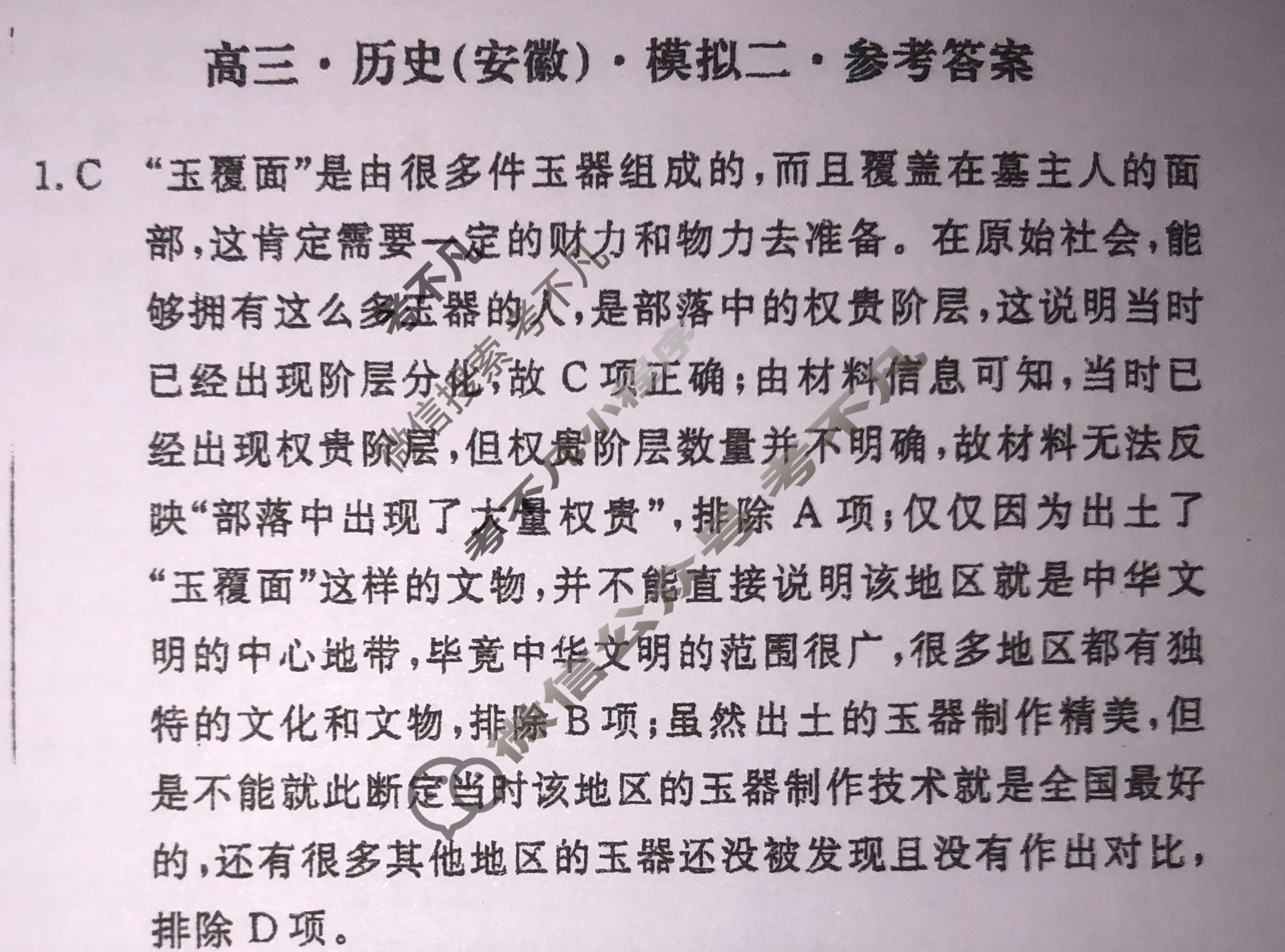 [黄冈八模]2025届高三模拟测试卷(二)2历史(安徽)答案