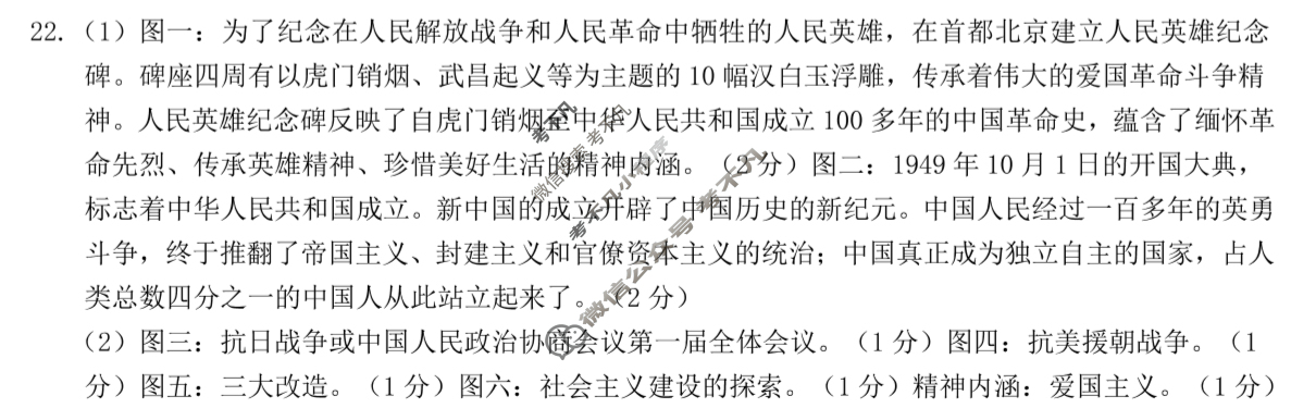 江西省九年级2024-2025学年度下学期阶段性学情评估历史答案
