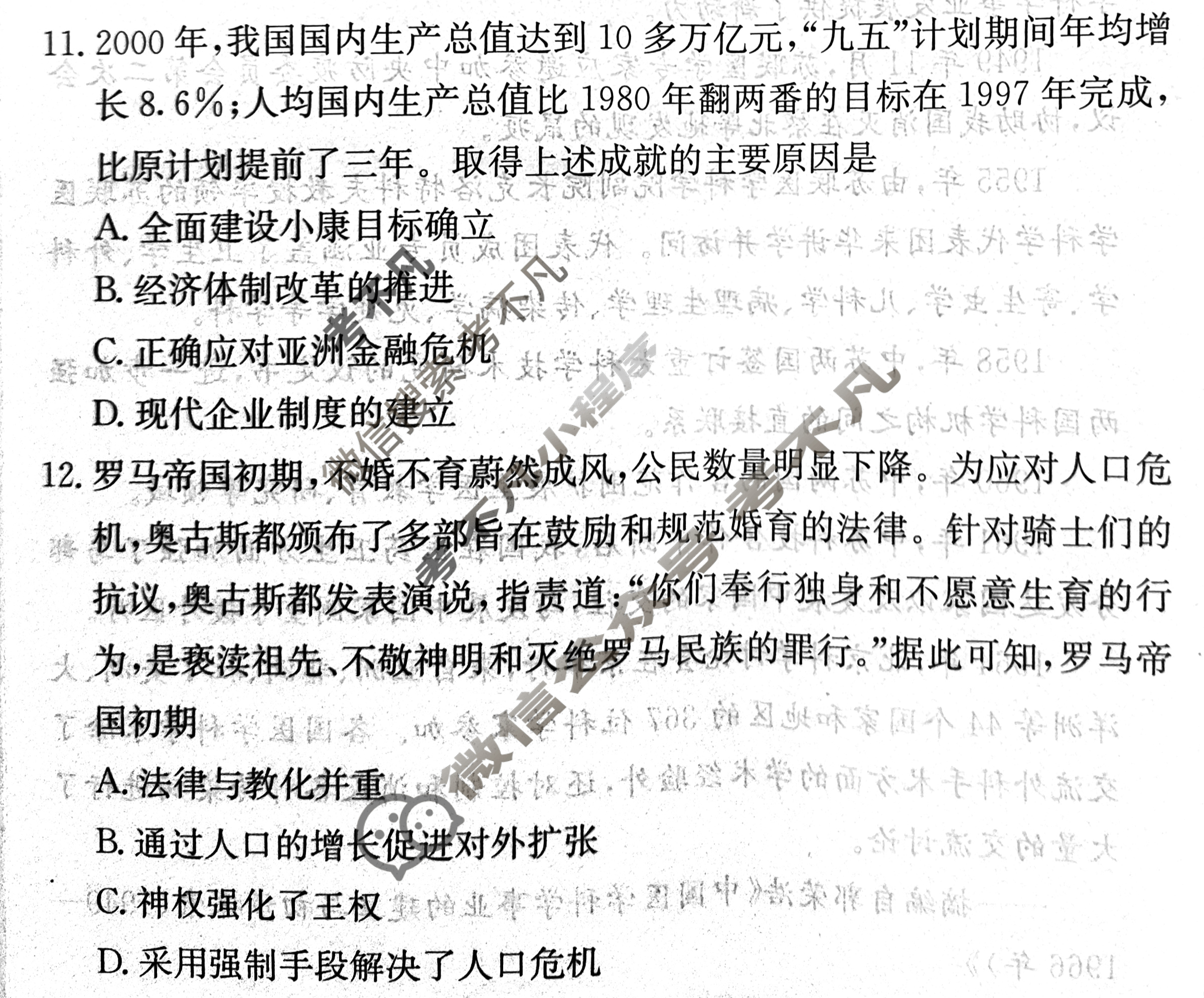[炎德英才]名校联考联合体2025年春季高二年级期中联考历史试题