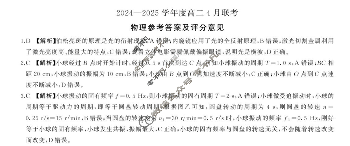 [百师联盟]2024-2025学年高二4月联考物理答案