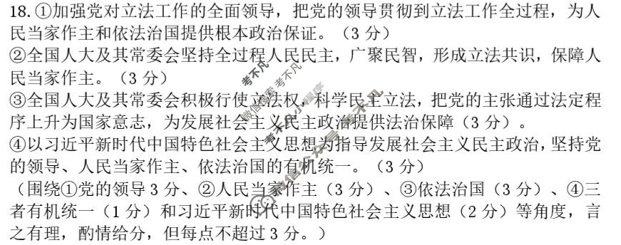 江西省宜春市2025年高三模拟考试(4月统考)政治答案
