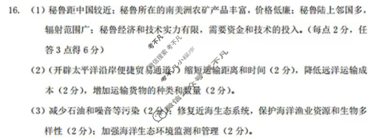 武汉市2025届高中毕业生四月调研考试(4.16)地理答案