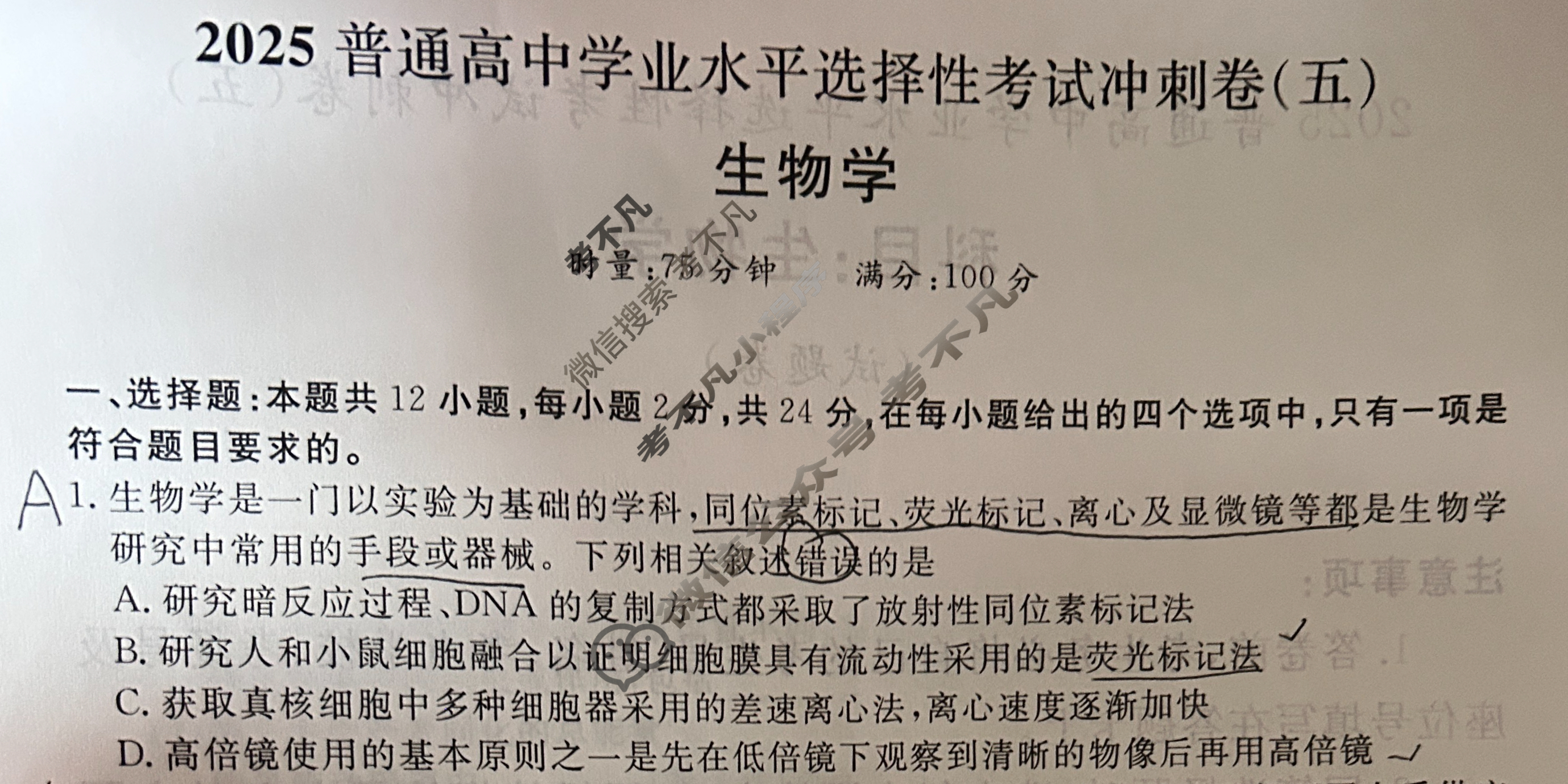 [开卷文化]2025普通高中学业水平选择性考试 冲刺卷(五)5生物HN试题