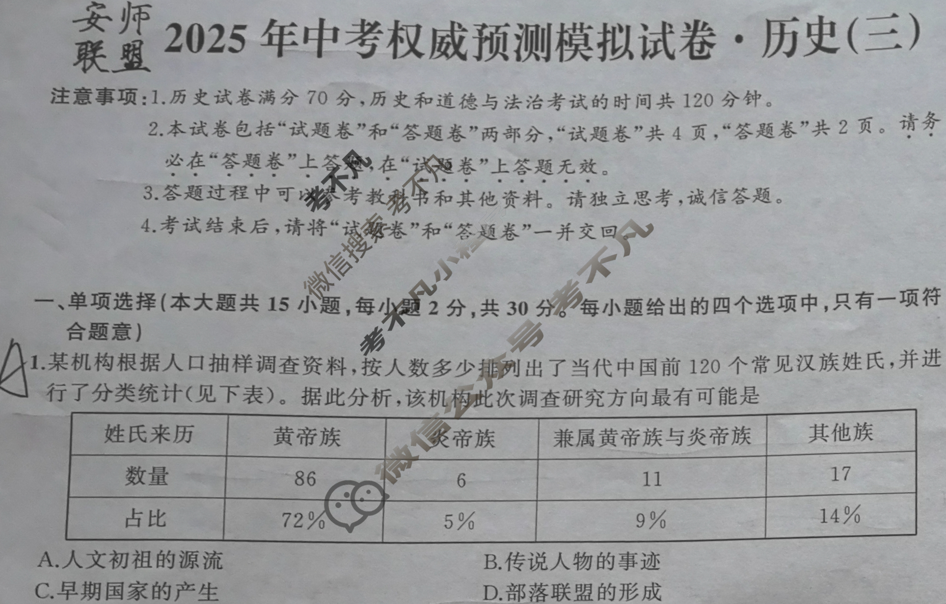 [安师联盟]2025年中考权威预测模拟试卷(三)3历史试题