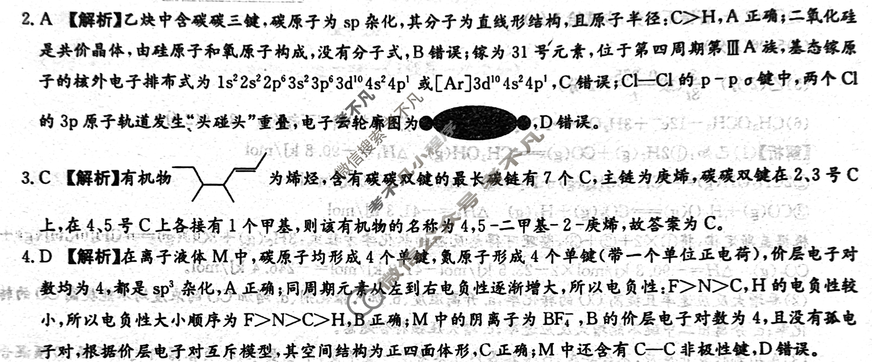 [炎德英才]名校联考联合体2025年春季高二年级期中联考化学B答案