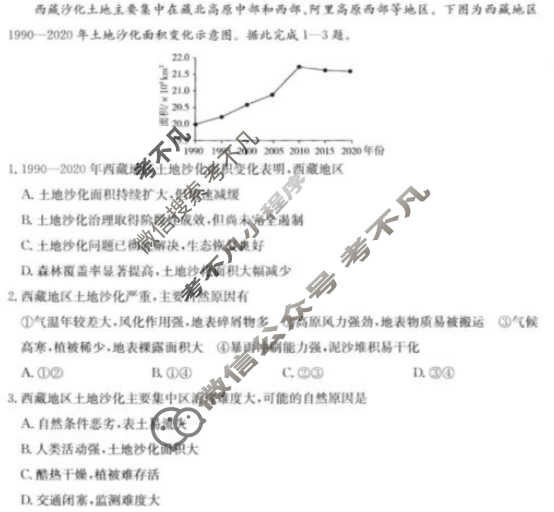 金太阳龙岩市一级校联盟2024-2025学年第二学期高二半期考联考地理试题