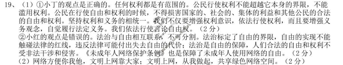 江西省九年级2024-2025学年度下学期阶段性学情评估道德与法治答案