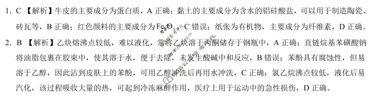 [学科网]2025届高三4月大联考考后强化卷化学(河北卷)答案