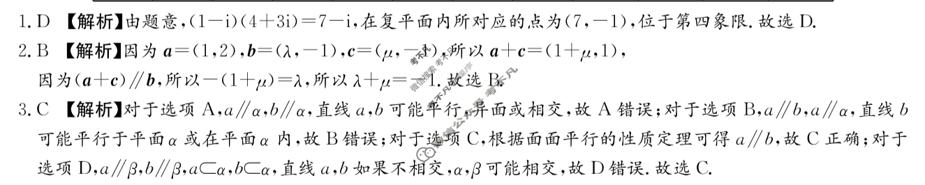 炎德英才大联考(附中版)湖南师大附中2024-2025学年度高一第二学期期中考试数学答案