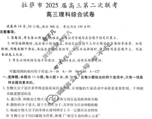 拉萨市2025届高三第二次联考(4月)理科综合试题