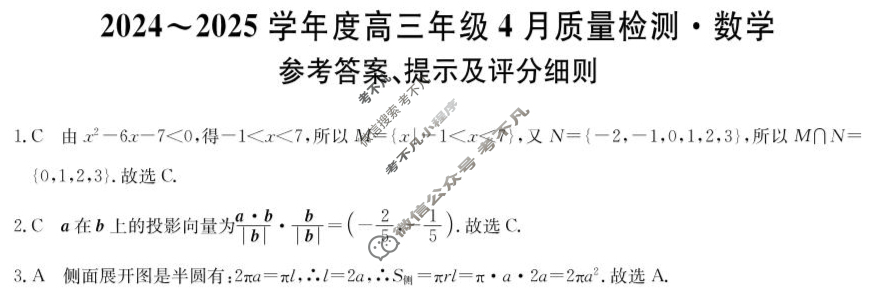 河北省2024-2025学年下学期高三年级4月质量检测(25-L-668C)数学答案