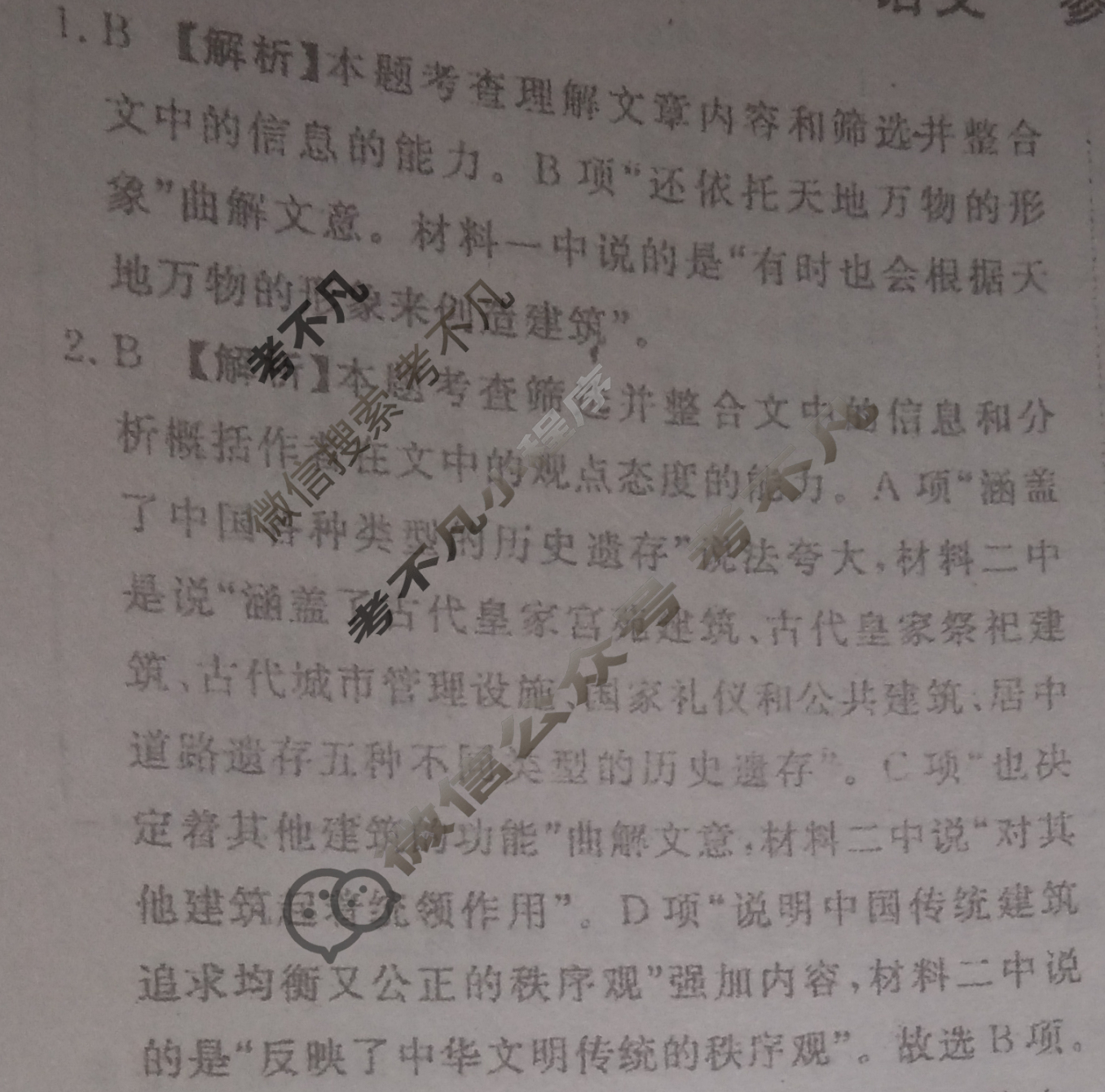 [青桐鸣]2025届普通高等学校招生全国统一考试高考冲刺联考卷(三)3语文(新课标Ⅰ卷)答案