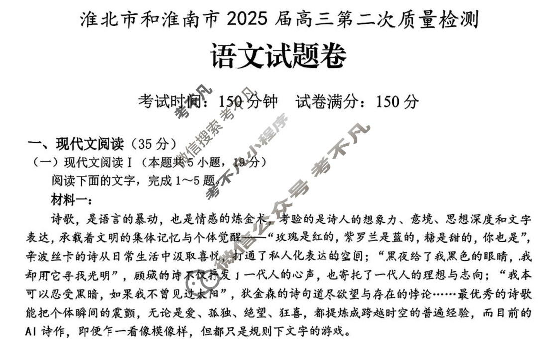 淮北市和淮南市2025届高三第二次质量检测语文试题