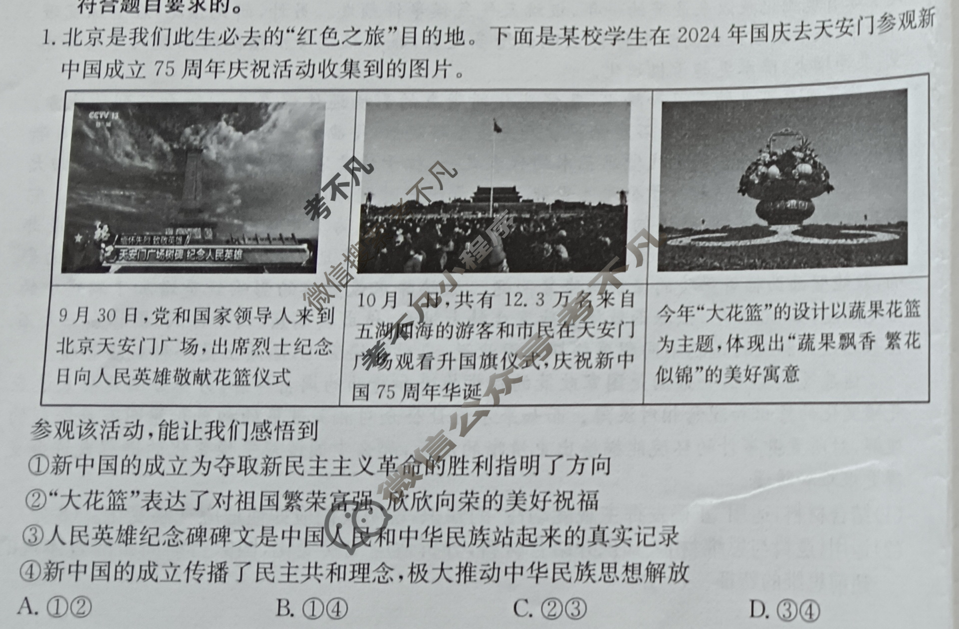 高三河南省2025年普通高中学业水平选择性考试·仿真模拟卷(新高考)(四)4政治(河南)试题