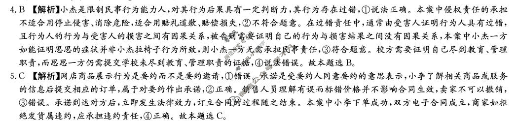炎德英才大联考(附中版)湖南师大附中2024-2025学年度高二第二学期期中考试政治答案