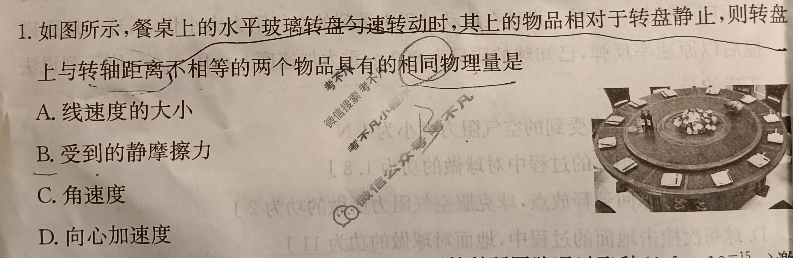 2025年陕西省普通高中学业水平选择性考试高考模拟示范卷·物理(八)8[25·(新高考)ZX·MNJ·物理·SX]试题