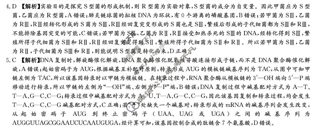 炎德英才大联考(附中版)湖南师大附中2024-2025学年度高二第二学期期中考试生物答案