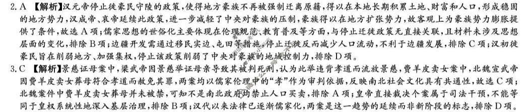 炎德英才大联考(附中版)湖南师大附中2024-2025学年度高二第二学期期中考试历史答案