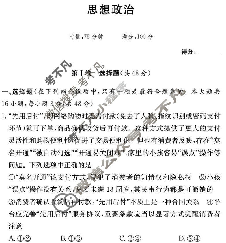 炎德英才大联考(附中版)湖南师大附中2024-2025学年度高二第二学期期中考试政治试题