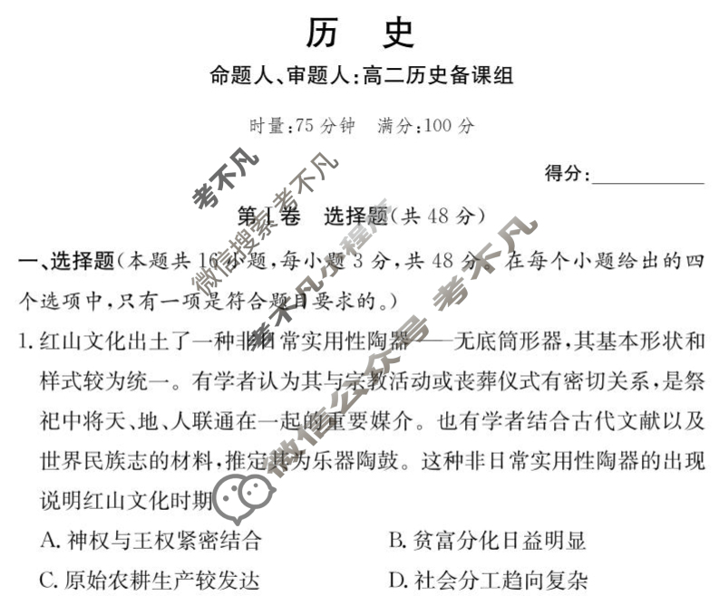 炎德英才大联考(附中版)湖南师大附中2024-2025学年度高二第二学期期中考试历史试题