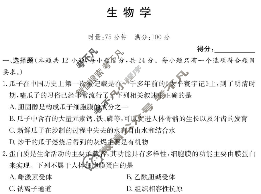 炎德英才大联考(附中版)湖南师大附中2024-2025学年度高二第二学期期中考试生物试题