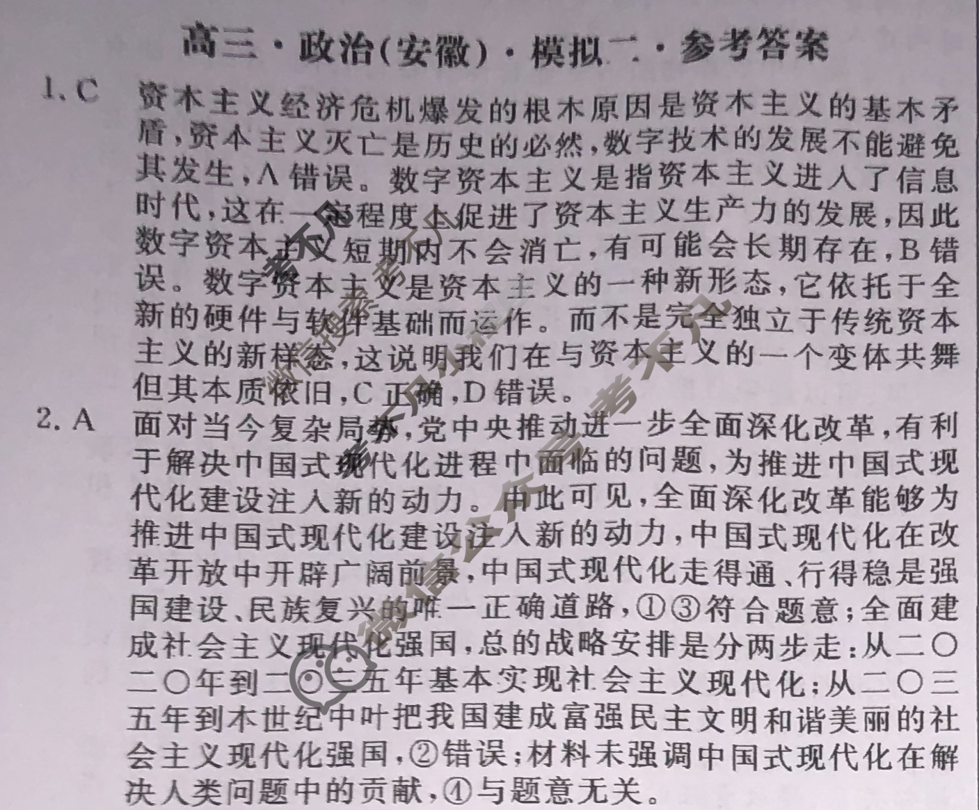 [黄冈八模]2025届高三模拟测试卷(二)2政治(安徽)答案