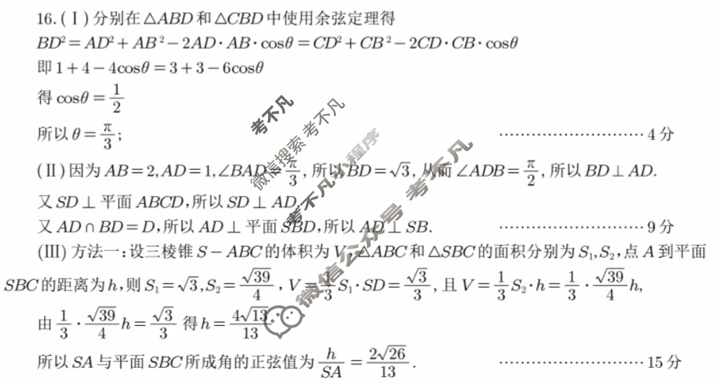 淮北市和淮南市2025届高三第二次质量检测数学答案